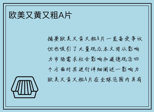 歐美又黃又粗A片