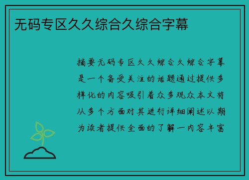 無(wú)碼專區(qū)久久綜合久綜合字幕