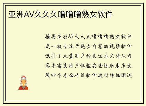 亞洲AV久久久嚕嚕嚕熟女軟件