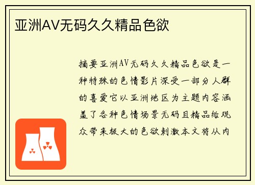 亞洲AV無碼久久精品色欲