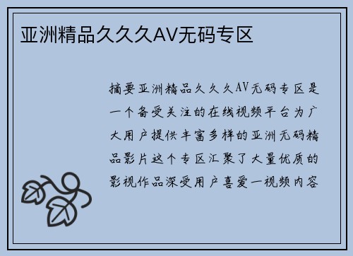 亞洲精品久久久AV無碼專區(qū)