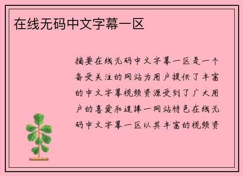 在線無碼中文字幕一區(qū)