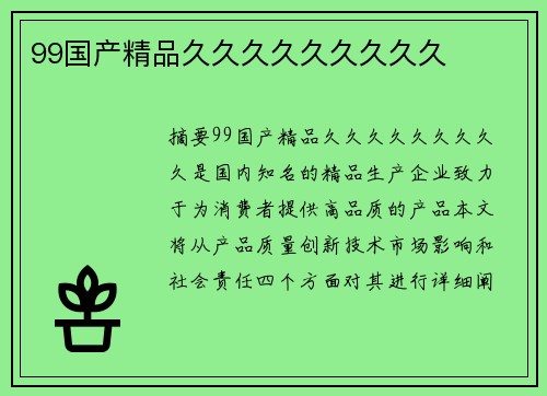 99國(guó)產(chǎn)精品久久久久久久久久久