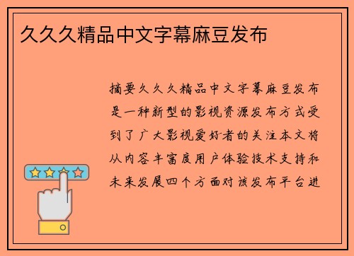 久久久精品中文字幕麻豆發(fā)布