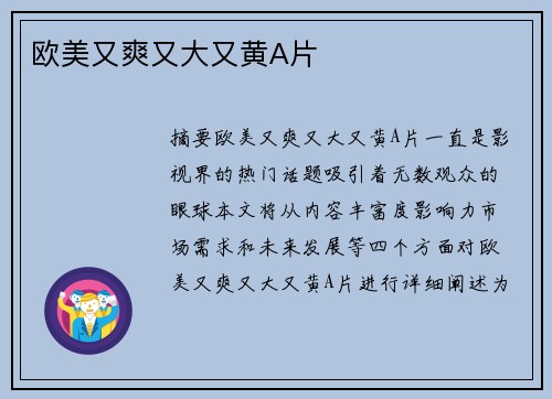 歐美又爽又大又黃A片