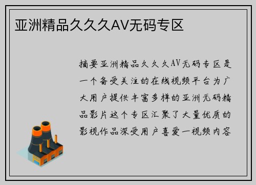 亞洲精品久久久AV無碼專區(qū)