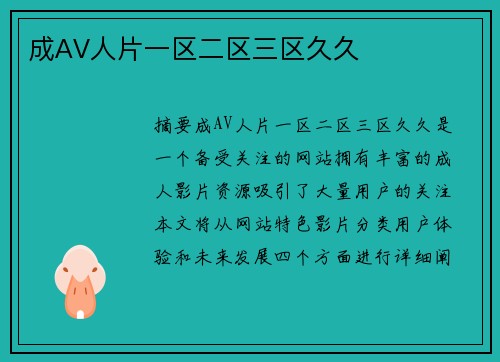 成AV人片一區(qū)二區(qū)三區(qū)久久